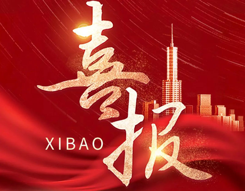 捷報(bào)頻傳！文達(dá)通股份再獲多項(xiàng)榮譽(yù)